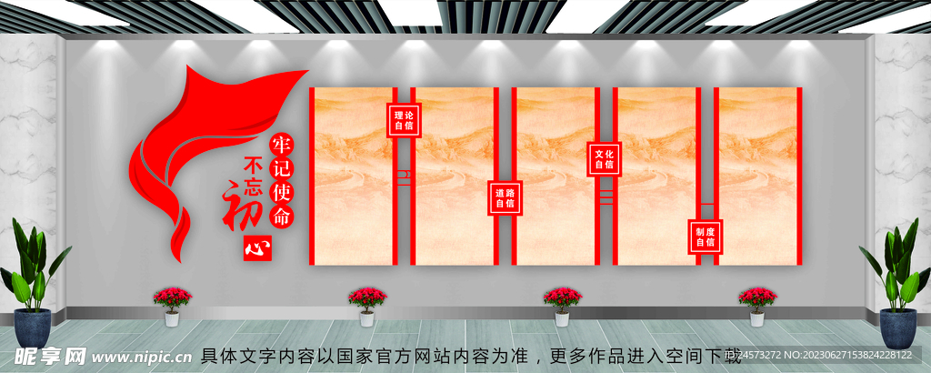 党建文化墙 