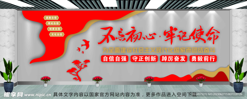 党建文化墙