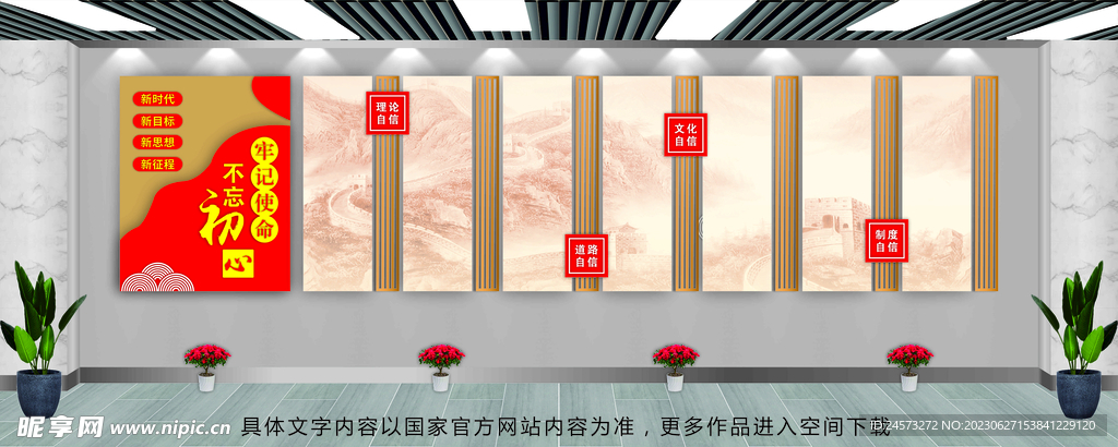党建文化墙 