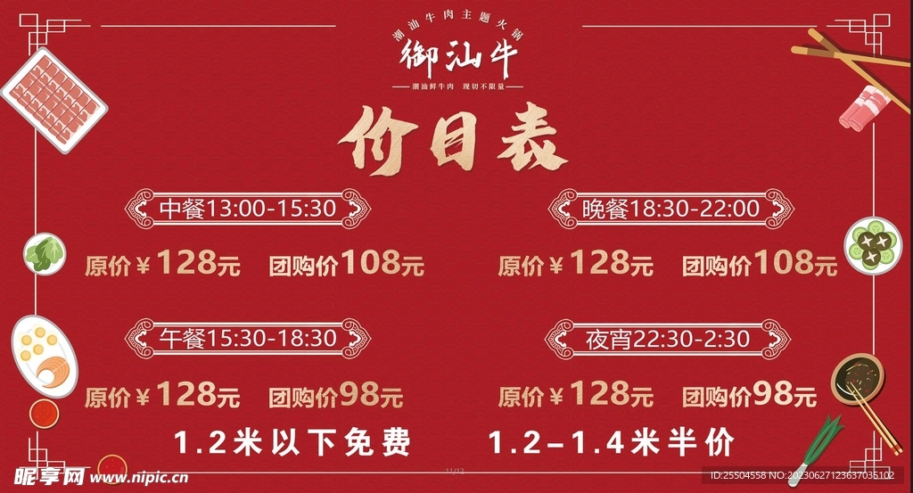 火锅店价目表