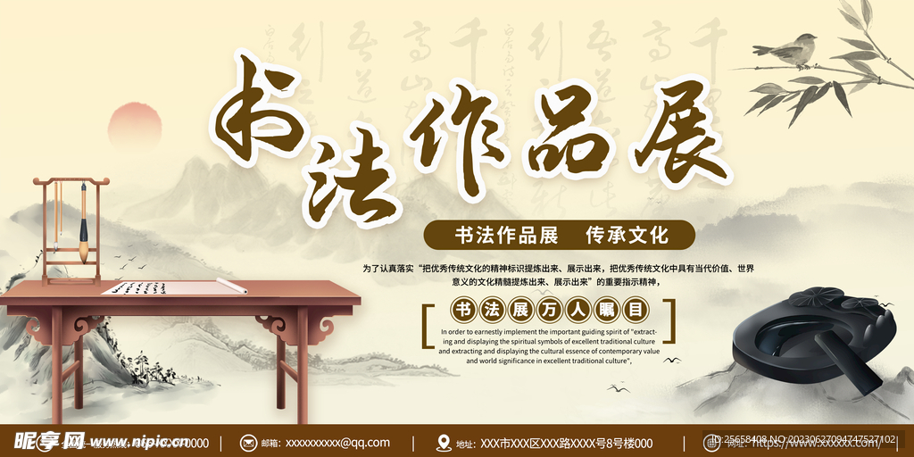 书法作品展