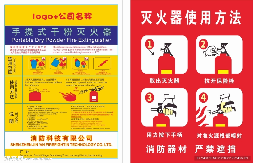 灭火器操作方法 