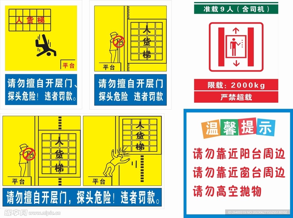 施工电梯警示牌