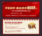 代金券  开盘劵