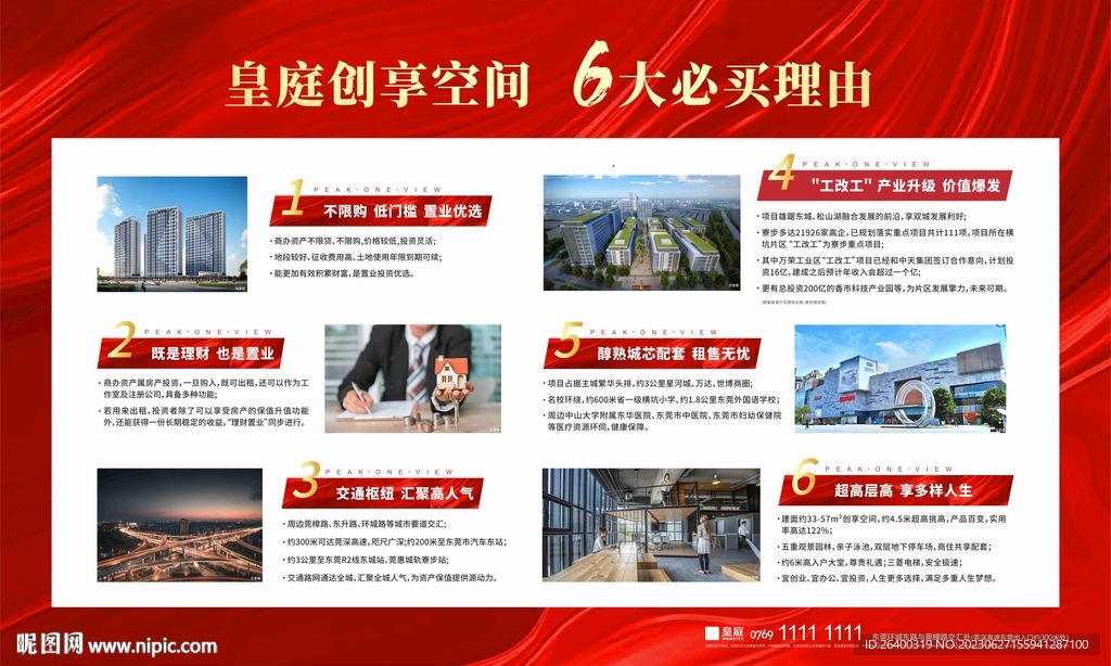 房地产  购房6大理由