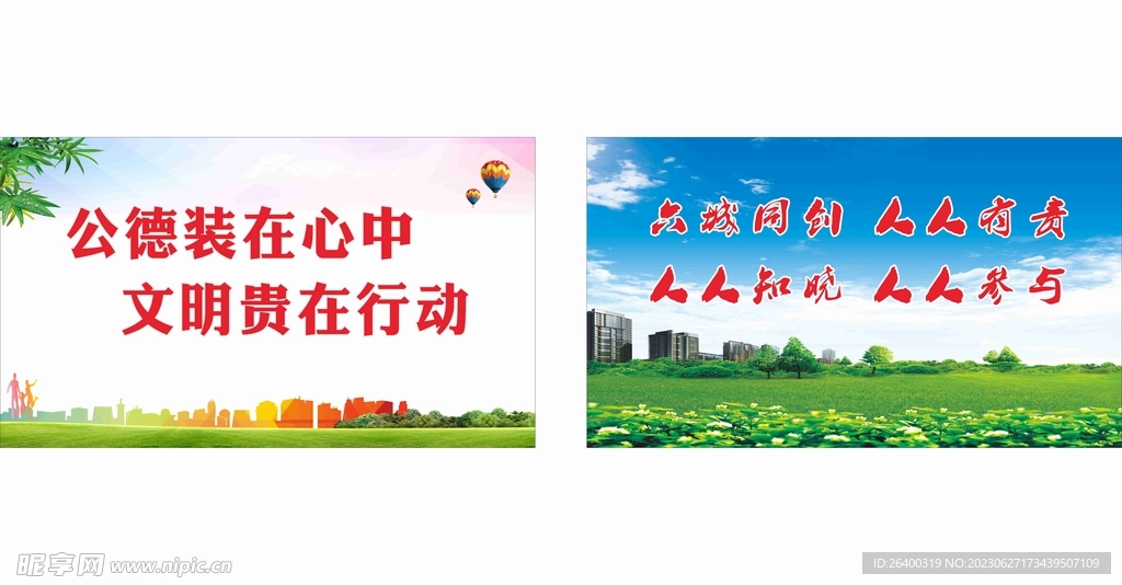 文明城市