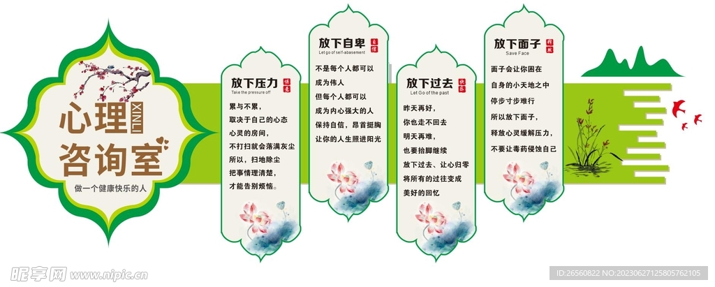 心理咨询室