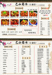 中式菜单