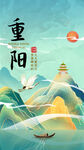 重阳节海报
