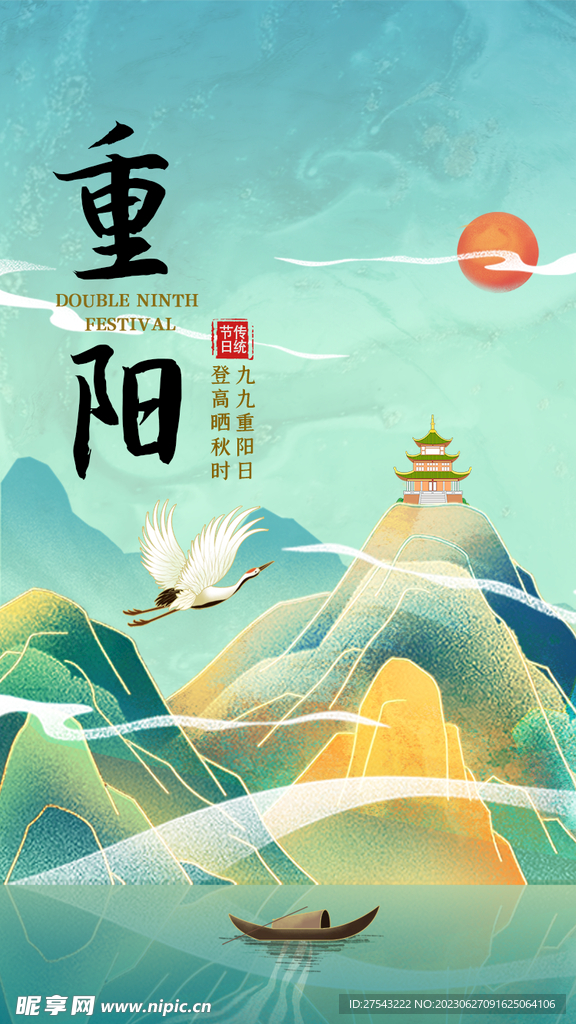 重阳节海报