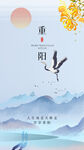 重阳节海报