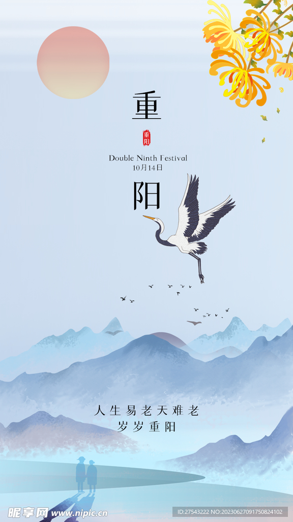 重阳节海报