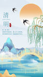 清明海报