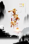 重阳节海报