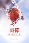 霜降节气海报