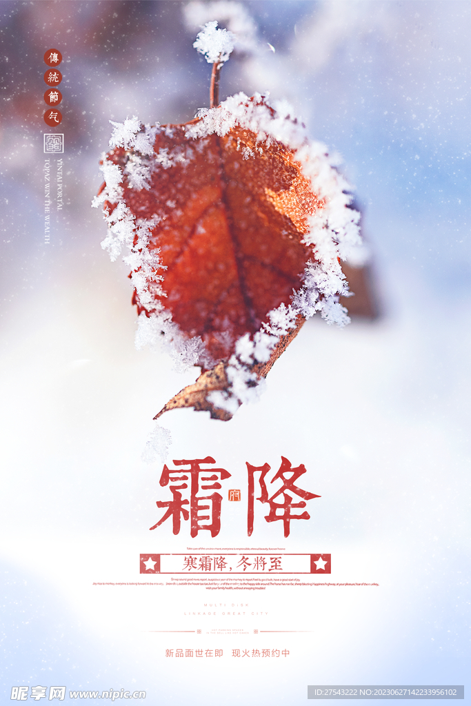 霜降节气海报