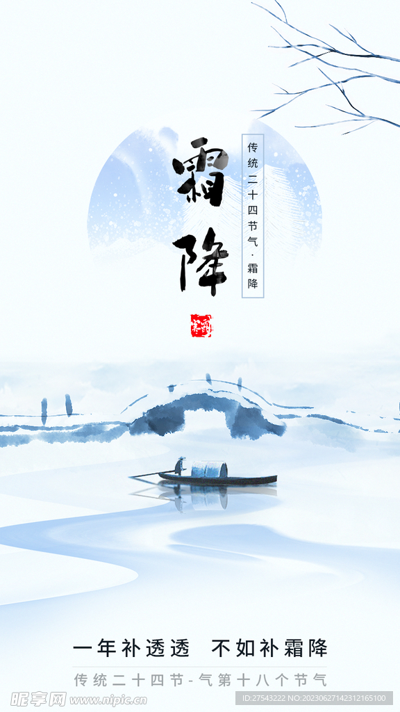 霜降节气海报