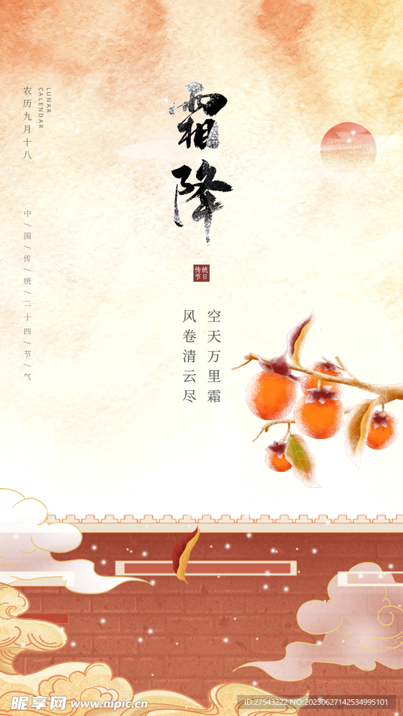 霜降节气海报