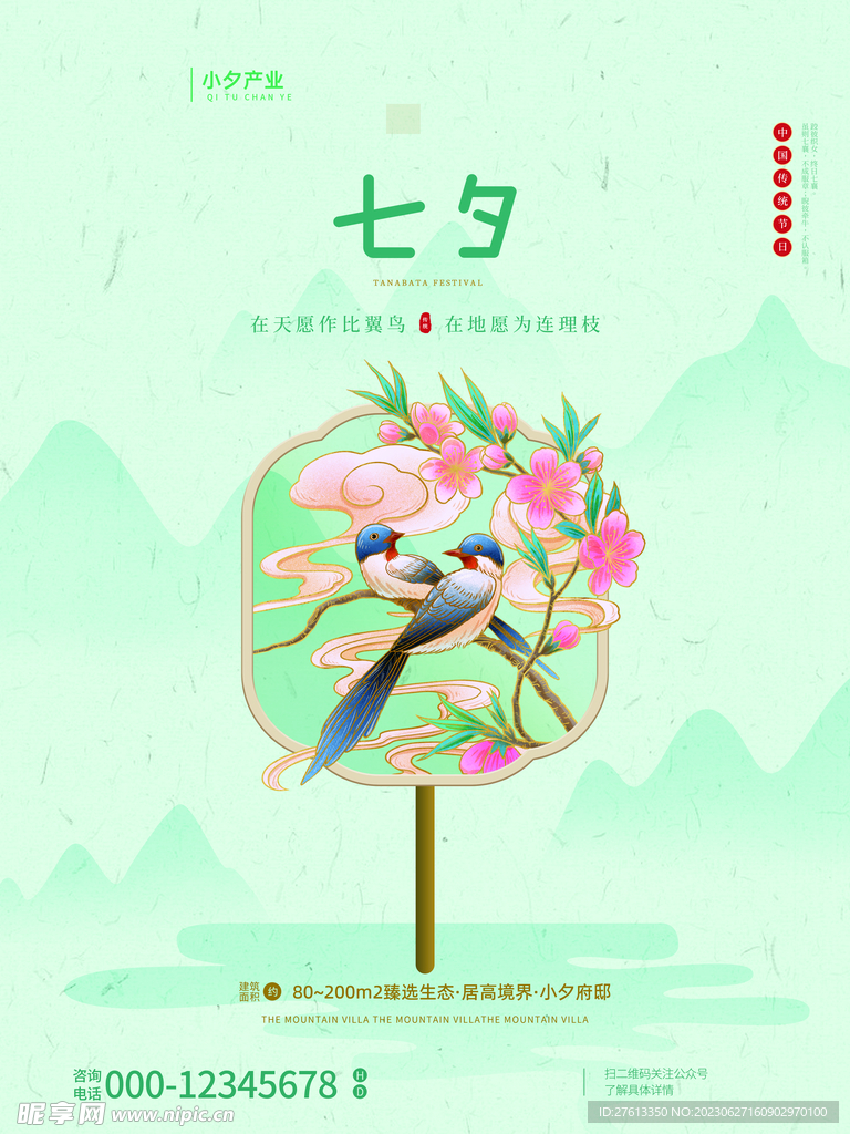 七夕海报