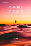 励志早安海报