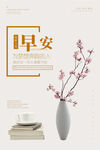 励志早安海报