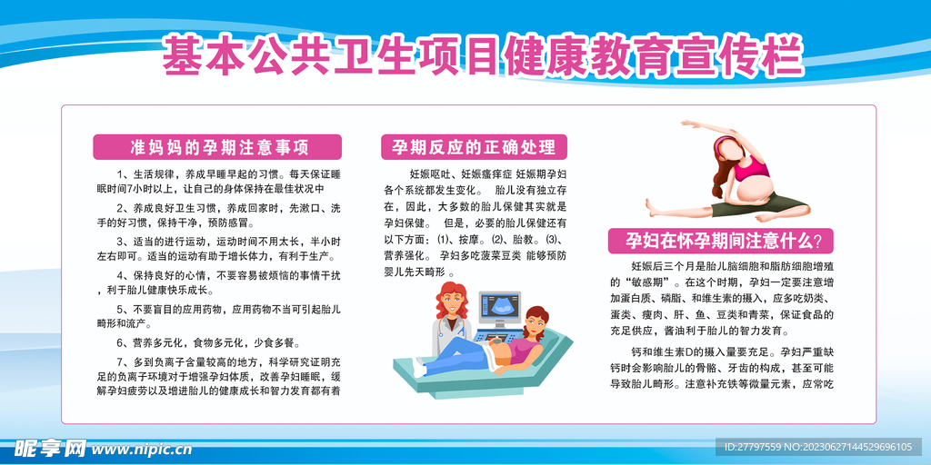 健康教育展板