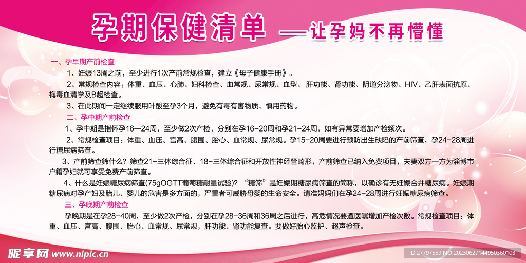 育儿保健展板