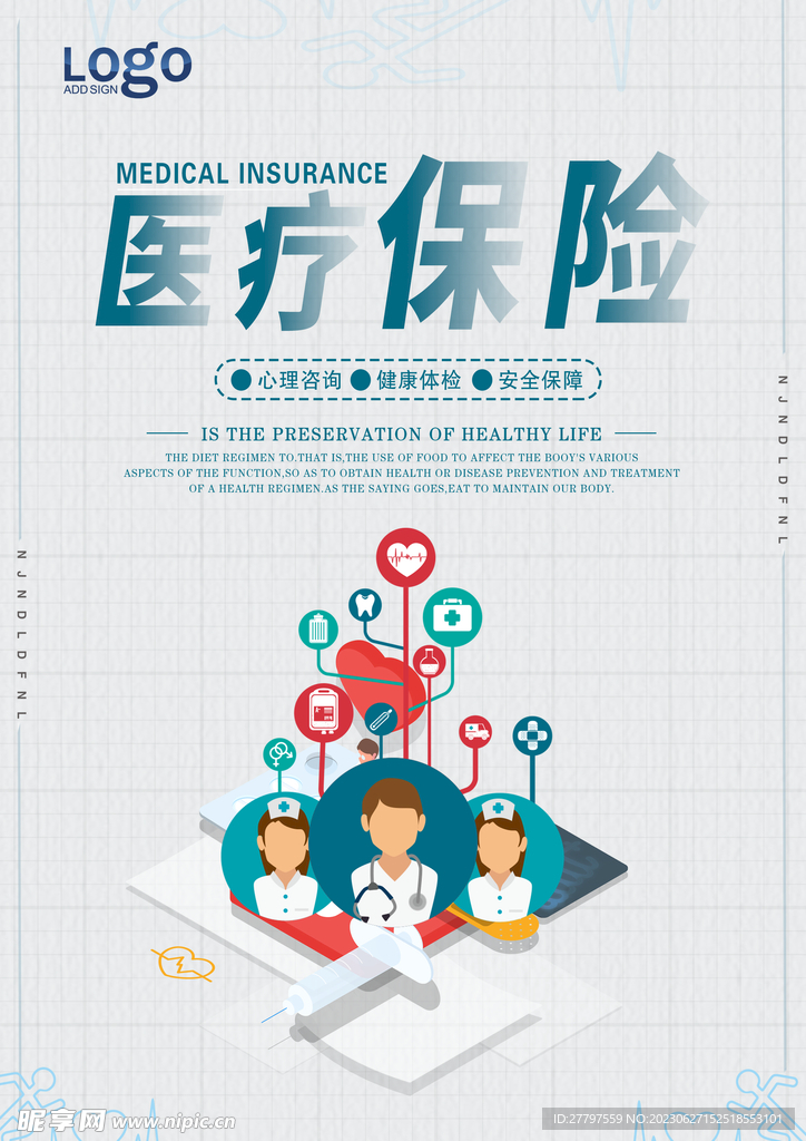 医疗保障海报