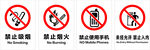 禁止标识