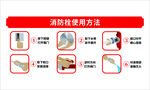 消防栓使用方法