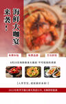 海鲜大咖宴美食宣传海报