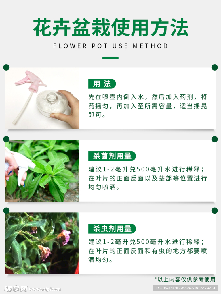 花卉盆栽用量方法