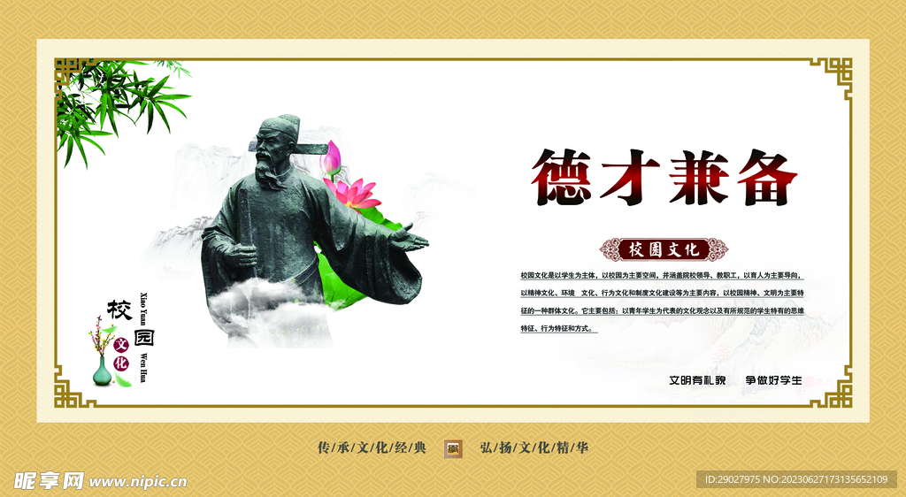 校园文化