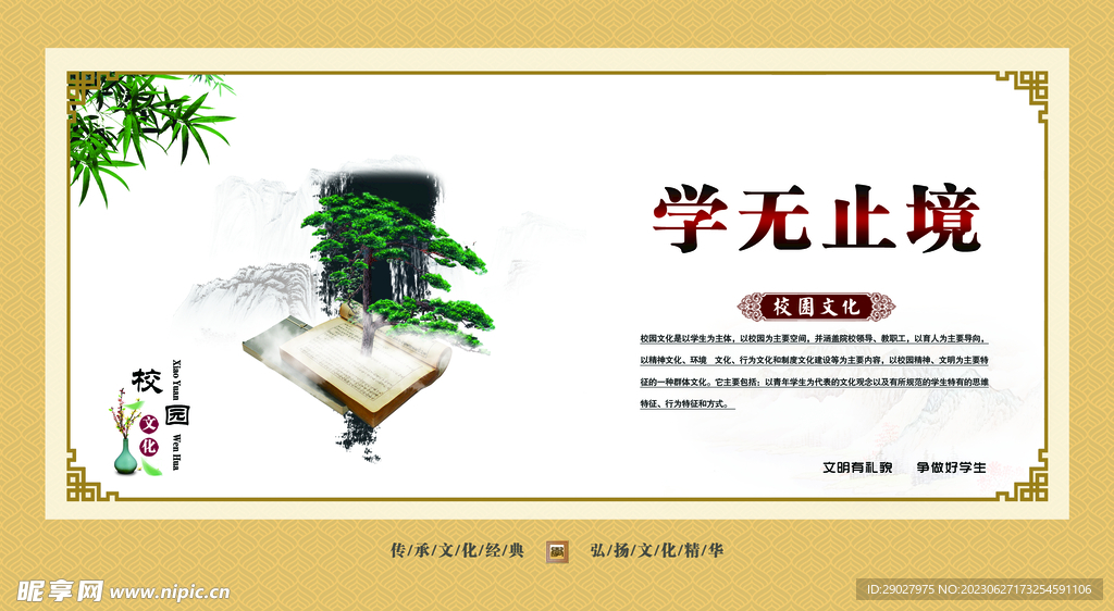 校园文化