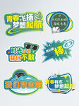 梦想起航