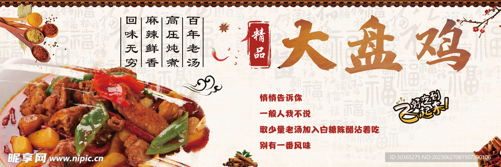 大盘鸡