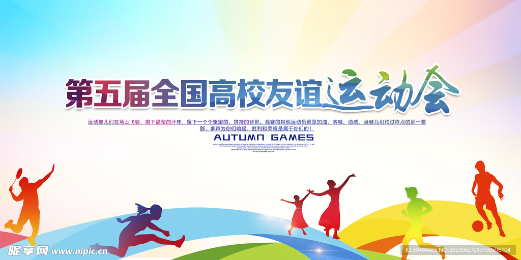 学校运动会