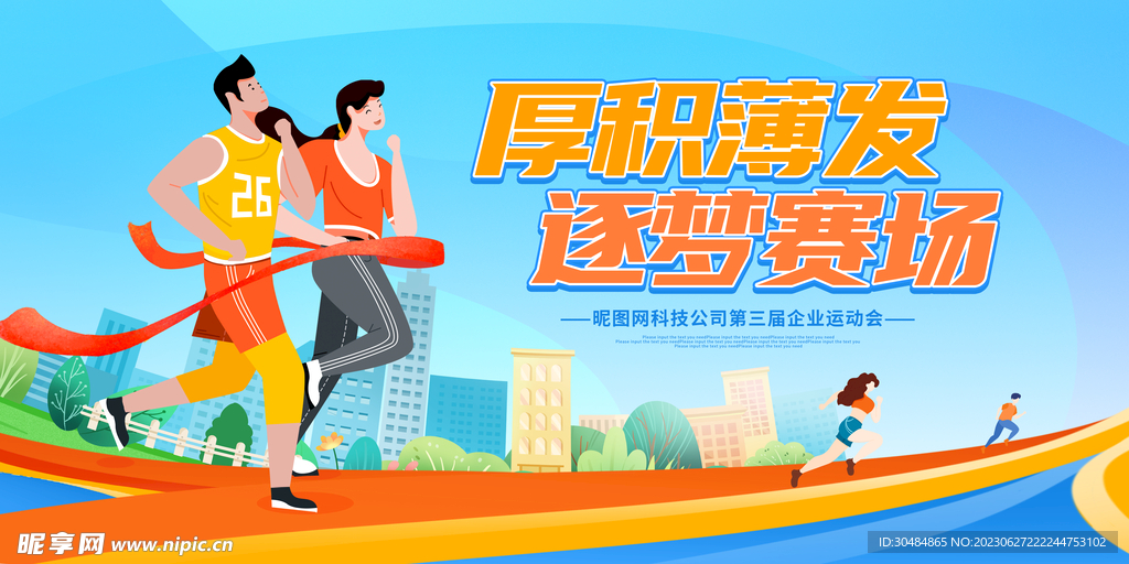 运动
