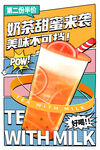 奶茶海报