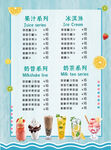 奶茶店价目表