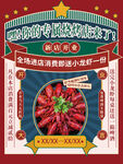 国潮小龙虾
