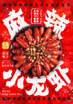 小龙虾