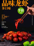 大气黑色小龙虾海报