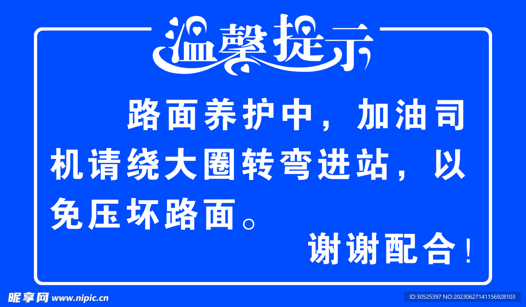 温馨提示