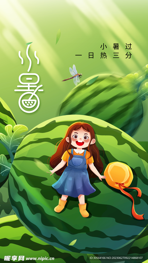 小暑