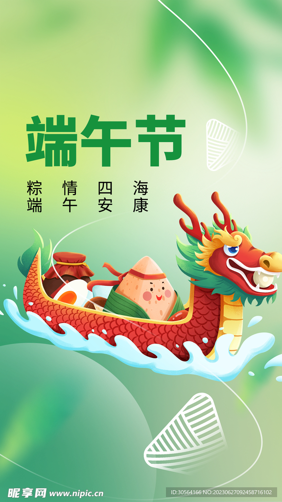 端午节
