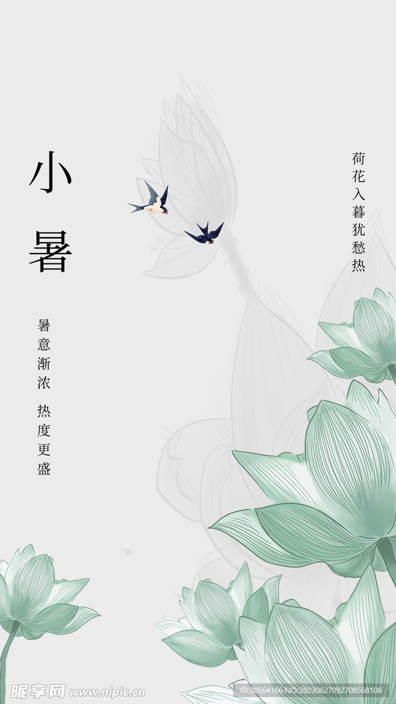 小暑