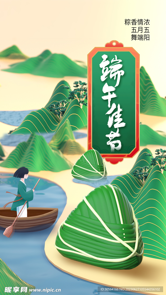 端午节