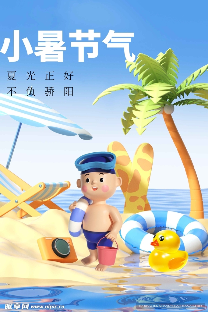 小暑