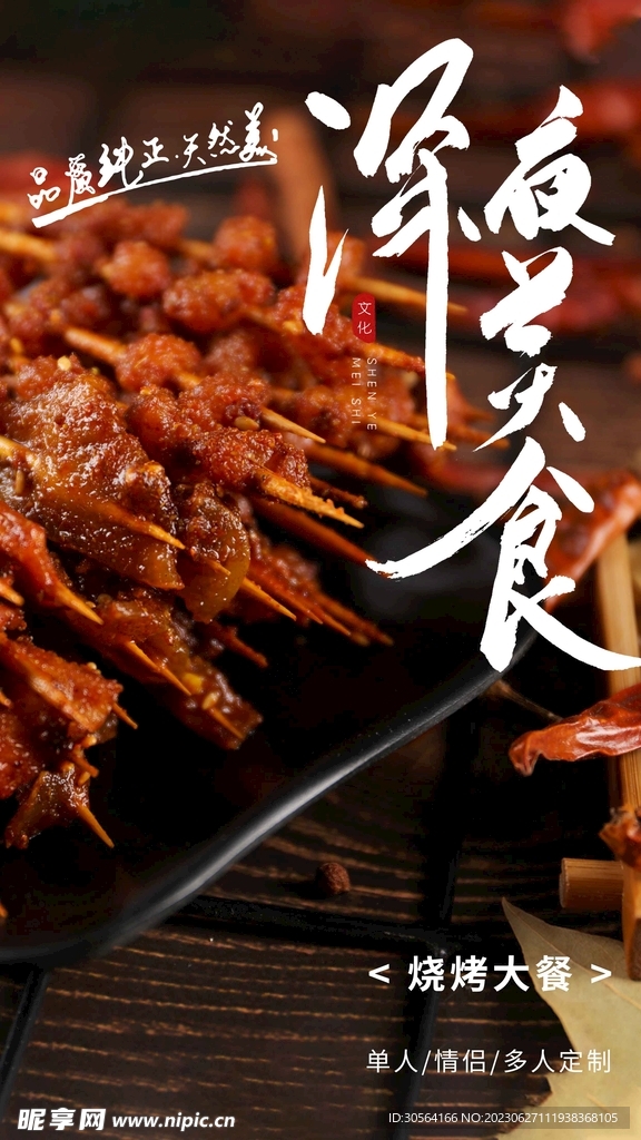 深夜美食